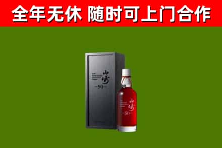 邢台烟酒回收50年山崎洋酒.jpg