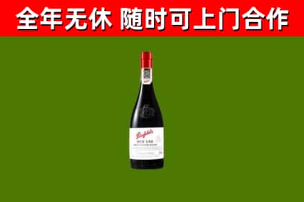 邢台烟酒回收奔富红酒.jpg