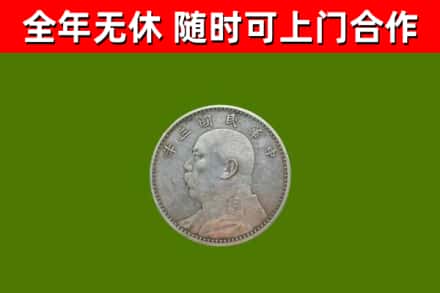 邢台烟酒回收袁大头.jpg