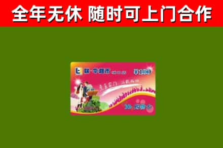 邢台烟酒回收超市卡.jpg